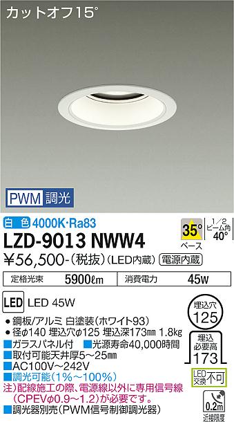 白色 4000K枠：鋼板 白塗装(ホワイト93)コーン：アルミ 白塗装(ホワイト93)46/46/47VA(100/200/242V)1.8kgガラスパネル付取付可能天井厚5〜25mm調光可能(1%〜100%)注)配線施工の際、電源線以外に専用信号線(CPEVφ0.9〜1.2)が必要です。調光器別売定格光束：5900lm消費電力：45WRa831/2ビーム角：40°径φ140 埋込穴φ125 埋込深173mm埋込必要高173カットオフ15°電源内蔵近接限度0.2mAC100V〜242V断熱施工不可【LED照明】 【DL埋込穴125】 【白色】 【調光可】検索用カテゴリ361