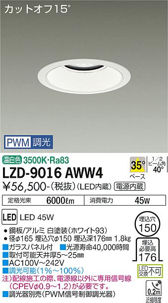 Rakuten - 大光電機 LZD-9016AWW4 LEDベースダウンライト 埋込穴φ150 5500クラス CDM-TP150W相当 電源内蔵 カットオフ15° ホワイトコーン 35°配光 温白色 PWM調光 施設照明