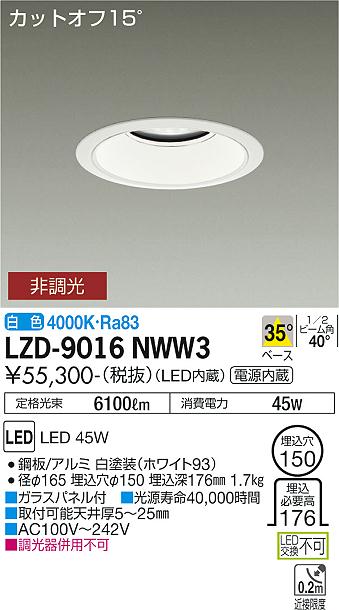 大光電機 LZD-9016NWW3 LEDベースダウンライト 埋込穴φ150 5500クラス CDM-TP150W相当 電源内蔵 カットオフ15° ホワイトコーン 35°配光 白色 非調光 施設照明