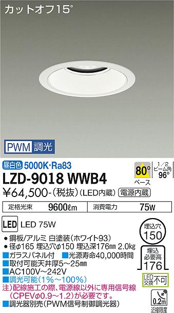 樂天商城 - 大光電機 LZD-9018WWB4 LEDベースダウンライト 埋込穴φ150 10000クラス メタルハライドランプ250W相当 電源内蔵 カットオフ15° ホワイトコーン 80°配光 昼白色 PWM調光 施設照明