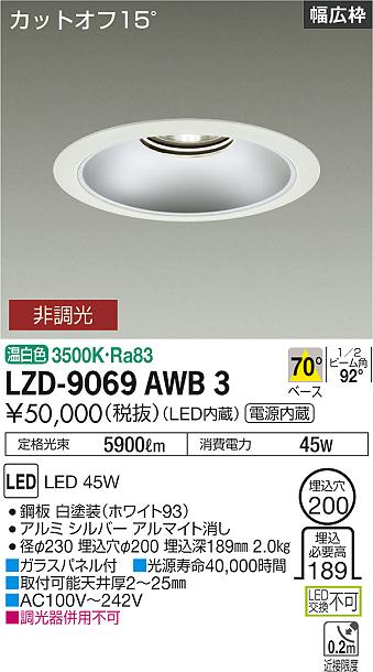 樂天商城 - 大光電機 LZD-9069AWB3 LEDベースダウンライト 埋込穴φ200 5500クラス CDM-TP150W相当 電源内蔵 カットオフ15° シルバーマットコーン リニューアル用 70°配光 温白色 非調光 施設照明