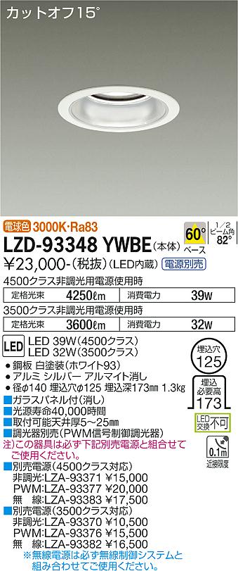 樂天商城 - 大光電機 LZD-93348YWBE LEDベースダウンライト 埋込穴φ125 4500/3500クラス CDM-TP70W相当 電源別売 カットオフ15° シルバーマットコーン 60°配光 電球色 施設照明