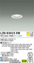 大光電機 LZD-93415XW LEDベースダウンライト 灯具のみ 埋込穴φ60 φ35 12Vダイクロハロゲン35W相当 DECO-S35C(E11) 施設照明