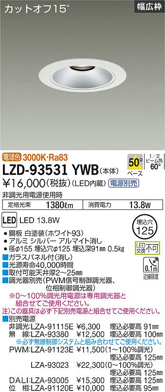 樂天商城 - 大光電機 LZD-93531YWB LEDベースダウンライト 埋込穴φ125 1500クラス FHT32W相当 電源別売 カットオフ15° シルバーマットコーン リニューアル用 50°配光 電球色 施設照明