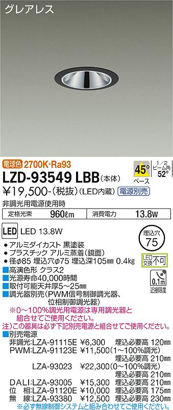 乐天商城 - 大光電機 LZD-93549LBB LEDベースダウンライト グレアレス 埋込穴φ75 1200クラス FHT32W相当 高演色Ra93 電源別売 45°配光 電球色(2700K) 施設照明
