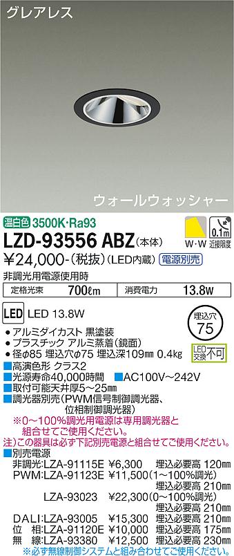 樂天商城 - 大光電機 LZD-93556ABZ LEDウォールウォッシャーダウンライト グレアレス 埋込穴φ75 1200クラス FHT32W相当 高演色Ra93 電源別売 温白色 施設照明