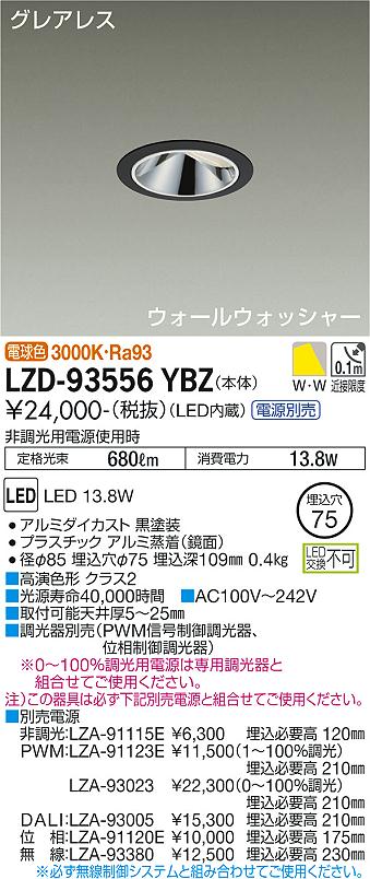 樂天商城 - 大光電機 LZD-93556YBZ LEDウォールウォッシャーダウンライト グレアレス 埋込穴φ75 1200クラス FHT32W相当 高演色Ra93 電源別売 電球色(3000K) 施設照明