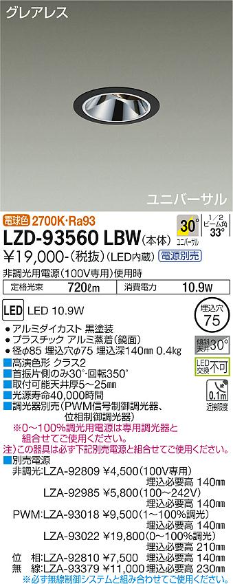 樂天商城 - 大光電機 LZD-93560LBW LEDユニバーサルダウンライト グレアレス 埋込穴φ75 800クラス φ50 ダイクロハロゲン75W形65W相当 高演色Ra93 電源別売 30°広角形 電球色(2700K) 施設照明