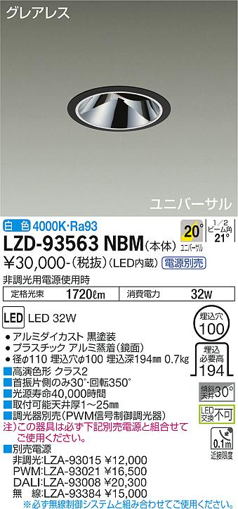 樂天商城 - 大光電機 LZD-93563NBM LEDユニバーサルダウンライト グレアレス 埋込穴φ100 2500クラス CDM-T35W相当 高演色Ra93 電源別売 20°中角形 白色 施設照明