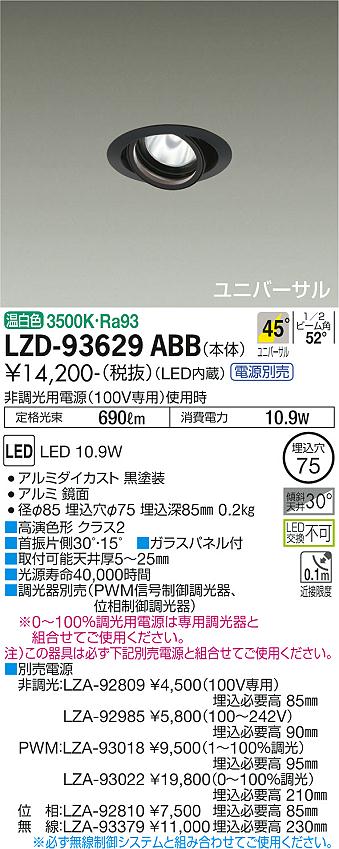 樂天商城 - 大光電機 LZD-93629ABB LEDユニバーサルダウンライト 埋込穴φ75 RECOL 800クラス φ50ダイクロハロゲン75W形65W相当 高演色Ra93 電源別売 45°超広角形 温白色 施設照明