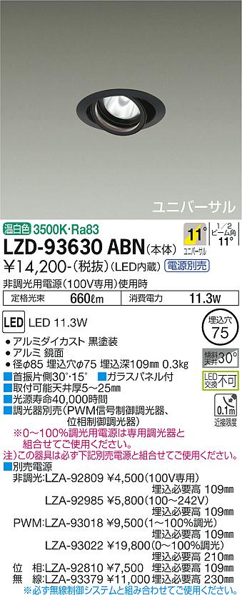 大光電機 LZD-93630ABN LEDユニバーサルダウンライト 埋込穴φ75 RECOL 800クラス φ...