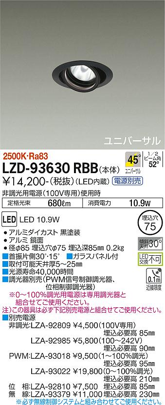 樂天商城 - 大光電機 LZD-93630RBB LEDユニバーサルダウンライト 埋込穴φ75 RECOL 800クラス φ50ダイクロハロゲン75W形65W相当 電源別売 45°超広角形 電球色(2500K) 施設照明