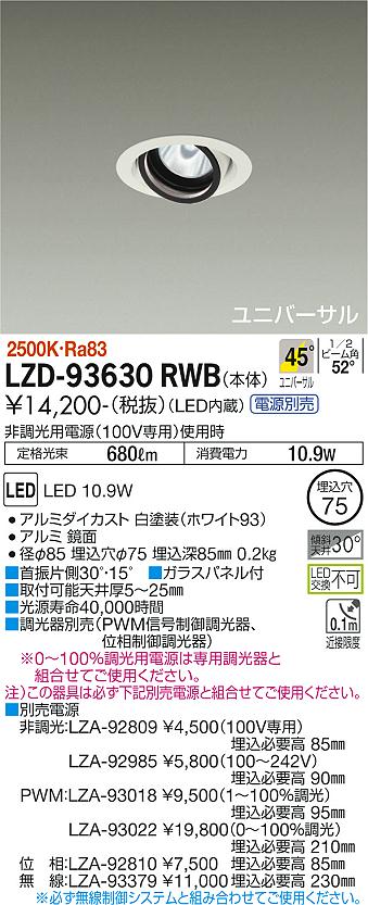 樂天商城 - 大光電機 LZD-93630RWB LEDユニバーサルダウンライト 埋込穴φ75 RECOL 800クラス φ50ダイクロハロゲン75W形65W相当 電源別売 45°超広角形 電球色(2500K) 施設照明