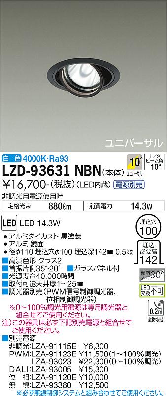 樂天商城 - 大光電機 LZD-93631NBN LEDユニバーサルダウンライト 埋込穴φ100 RECOL 1200クラス φ70 12Vダイクロハロゲン75W形50W相当 高演色Ra93 電源別売 10°狭角形 白色 施設照明