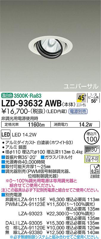 樂天商城 - 大光電機 LZD-93632AWB LEDユニバーサルダウンライト 埋込穴φ100 RECOL 1200クラス φ70 12Vダイクロハロゲン75W形50W相当 電源別売 45°超広角形 温白色 施設照明