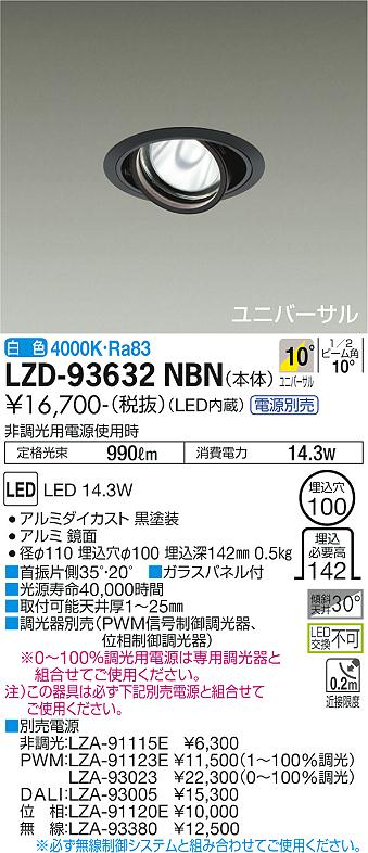 天花板照明 - 大光電機 LZD-93632NBN LEDユニバーサルダウンライト 埋込穴φ100 RECOL 1200クラス φ70 12Vダイクロハロゲン75W形50W相当 電源別売 10°狭角形 白色 施設照明
