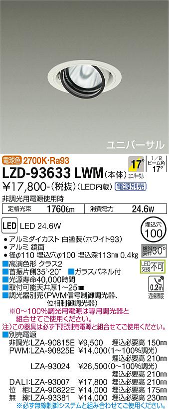 樂天商城 - 大光電機 LZD-93633LWM LEDユニバーサルダウンライト 埋込穴φ100 RECOL 2000クラス CDM-T35W相当 高演色Ra93 電源別売 17°中角形 電球色(2700K) 施設照明