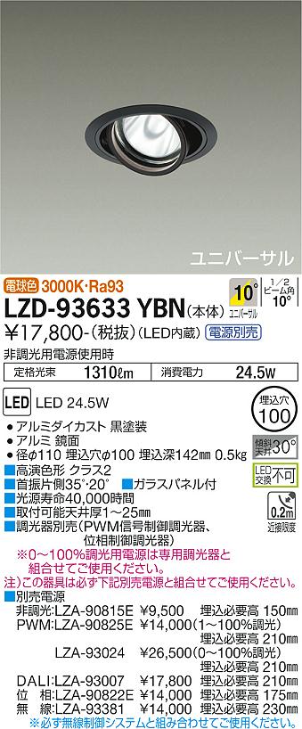 樂天商城 - 大光電機 LZD-93633YBN LEDユニバーサルダウンライト 埋込穴φ100 RECOL 2000クラス CDM-T35W相当 高演色Ra93 電源別売 10°狭角形 電球色(3000K) 施設照明