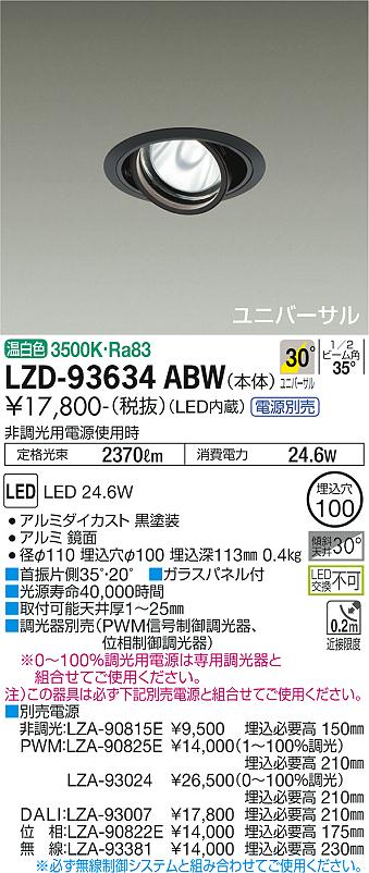 樂天商城 - 大光電機 LZD-93634ABW LEDユニバーサルダウンライト 埋込穴φ100 RECOL 2000クラス CDM-T35W相当 電源別売 30°広角形 温白色 施設照明