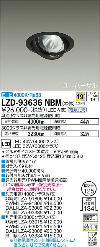 樂天商城 - 大光電機 LZD-93636NBM LEDユニバーサルダウンライト 埋込穴φ125 RECOL 4000/3000クラス CDM-T70W相当 電源別売 19°中角形 白色 施設照明