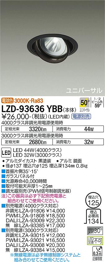 樂天商城 - 大光電機 LZD-93636YBB LEDユニバーサルダウンライト 埋込穴φ125 RECOL 4000/3000クラス CDM-T70W相当 電源別売 50°超広角形 電球色 施設照明