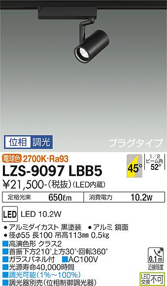 樂天商城 - 大光電機 LZS-9097LBB5 LEDスポットライト RECOL プラグタイプ 800クラス φ50ダイクロハロゲン75W形65W相当 高演色Ra93 45°超広角形 電球色(2700K) 位相調光 施設照明