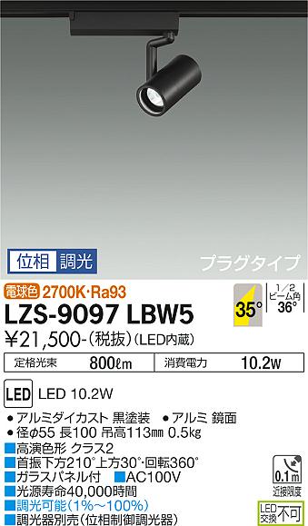 大光電機 LZS-9097LBW5 LEDスポットライト RECOL プラグタイプ 800クラス φ50ダイクロハロゲン75W形65W相当 高演色Ra93 35°広角形 電球色(2700K) 位相調光 施設照明