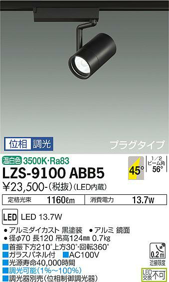 乐天商城 - 大光電機 LZS-9100ABB5 LEDスポットライト RECOL プラグタイプ 1200クラス φ70 12Vダイクロハロゲン75W形50W相当 45°超広角形 温白色 位相調光 施設照明