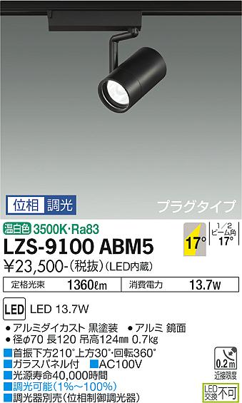 樂天商城 - 大光電機 LZS-9100ABM5 LEDスポットライト RECOL プラグタイプ 1200クラス φ70 12Vダイクロハロゲン75W形50W相当 17°中角形 温白色 位相調光 施設照明