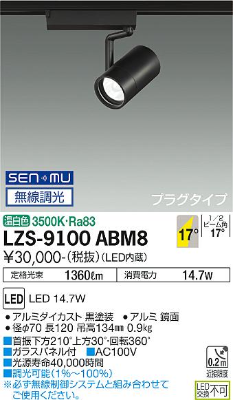 大光電機 LZS-9100ABM8 LEDスポットライト RECOL プラグタイプ 1200クラス φ70 12Vダイクロハロゲン75W形50W相当 17°中角形 温白色 SENMU無線調光 施設照明