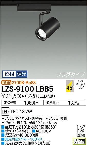 樂天商城 - 大光電機 LZS-9100LBB5 LEDスポットライト RECOL プラグタイプ 1200クラス φ70 12Vダイクロハロゲン75W形50W相当 45°超広角形 電球色(2700K) 位相調光 施設照明