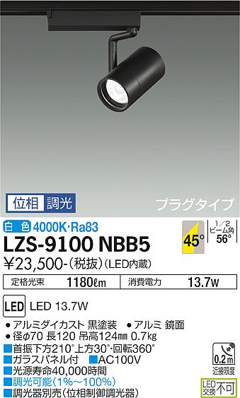 大光電機 LZS-9100NBB5 LEDスポットライト RECOL プラグタイプ 1200クラス φ70 12Vダイクロハロゲン75W..