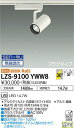 大光電機 LZS-9100YWW8 LEDスポットライト RECOL プラグタイプ 1200クラス φ70 12Vダイクロハロゲン75W形50W相当 30°広角...