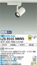 大光電機 LZS-9101NWN5 LEDスポットライト RECOL プラグタイプ 2000クラス CDM-T35W相当 高演色Ra93 10°狭角形 白色 位相調光 施設照明