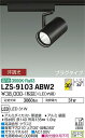 大光電機 LZS-9103ABW2 LEDスポットライト RECOL プラグタイプ 3000クラス CDM-T70W相当 高演色Ra93 30°広角形 温白色 ...