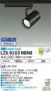 大光電機 LZS-9103NBN8 LEDスポットライト RECOL プラグタイプ 3000クラス CDM-T70W相当 高演色Ra93 11°狭角形 白色 S...