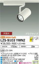 大光電機 LZS-9103YWN2 LEDスポットライト RECOL プラグタイプ 3000クラス CDM-T70W相当 高演色Ra93 11°狭角形 電球色 ...