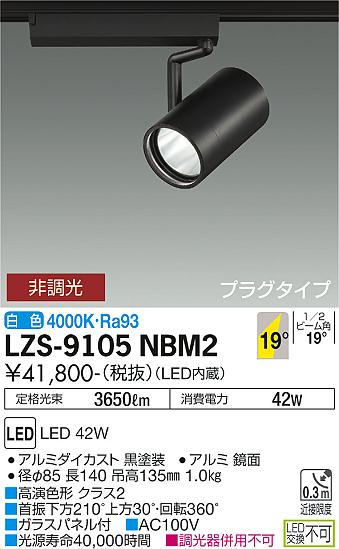 樂天商城 - 大光電機 LZS-9105NBM2 LEDスポットライト RECOL プラグタイプ 4000クラス CDM-T70W相当 高演色Ra93 19°中角形 白色 非調光 施設照明