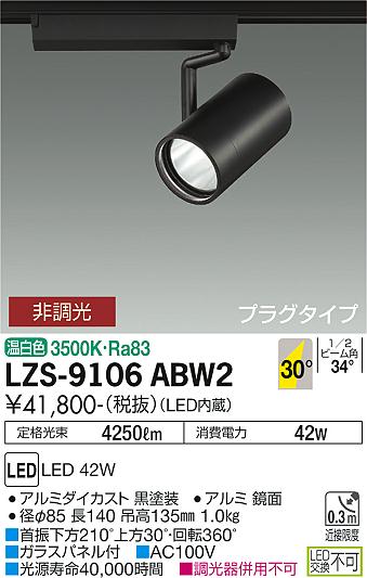 大光電機 LZS-9106ABW2 LEDスポットライト RECOL プラグタイプ 4000クラス CDM-T70W相当 30°広角形 温白色 非調光 施設照明