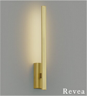 コイズミ照明 AB55516 LEDブラケットライト Revea 電球色 白熱球60W相当 非調光 上向き・下向き取付可能 コイズミ照明 照明器具 壁付け