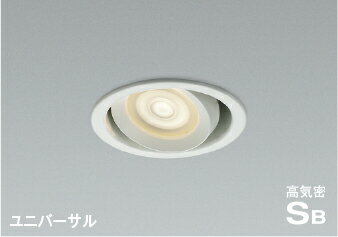 白熾燈 - コイズミ照明 AD1272W35 LEDユニバーサルダウンライト 高気密SB形 埋込穴φ100 温白色 白熱球100W相当 調光可 拡散 コイズミ照明 照明器具 天井照明