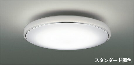 コイズミ照明 AH55704 スタンダード調色 LEDシーリングライト 8畳用 電球色〜昼白色 リモコン付 電気工事不要 コイズミ照明 照明器具 リビング向け 天井照明 【〜8畳】