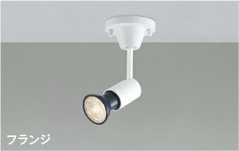 ★コイズミ AS93437 レトロフィットスポットライト フランジタイプ E11口金 灯具のみ JDR65W/40W相当 直・壁取付 要電気工事 照明器具