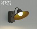 ★コイズミ AU42251L エクステリア LED一体型 ポーチ灯 人感センサー付マルチタイプ 非調光 電球色 防雨型 白熱球60W相当 照明器具 門灯 玄関 ...