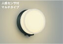 コイズミ照明 AU55627 エクステリア LEDブラケットライト ポーチ灯 人感センサー付マルチタイプ 非調光 電球色 防雨型 白熱球60W相当 コイズミ照明...