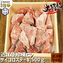 宝牧場 冷凍 訳あり 激安 数量限定 近江牛 特選 ヒレ サイコロステーキ 500g ギフト 贈り物 産地直送 3人前〜4人前 赤身 柔らかい ステーキ肉 ブロ...