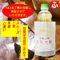 福山酢・菊花大輪(根こんぶ入り)1L×2本