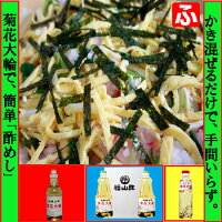 福山酢・菊花大輪スペシャル(羅臼産昆布入り)350ml×1本