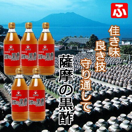 福山酢・鹿児島県産【薩摩の黒酢】500ml×5本