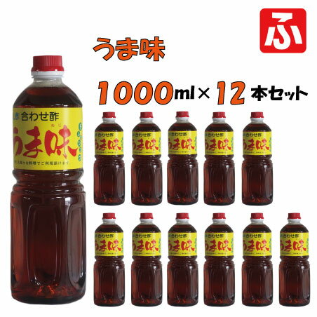 名称 調味酢 内容量 1000ml×12本 賞味期限 2年 原材料名 糖類（果糖ブドウ糖液糖、上白糖）、醸造酢、レモン果汁、食塩、生揚しょうゆ、酵母エキス、こんぶだし、香料（原材料の一部に小麦、大豆を含む） 保存方法 直射日光を避け、常温で保存して下さい。 製造者 有限会社重久盛一酢醸造場（鹿児島県霧島市福山町） お届け方法【まるしげ】合わせ酢 うま味 1000ml&times;12本 お客様のご要望から商品化。 程よい甘さと、レモン果汁の香り漂う合わせ酢です。また、こんぶダシのコクと深みもあります。 酸っぱさを抑えていますので、特に、お酢が苦手な方、小さなお子様に喜ばれている商品になります。鹿児島県では、「うまか味」という名でデパート、スーパー等でも販売しております。 ☆使用方法例：焼き魚やお刺身、天ぷら、サラダ等数多くの料理に使われています。 また、和えものを作る時や料理のちょっとしたアクセントとして使われています。